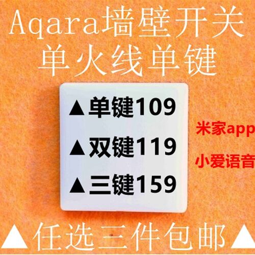 aqara智能墙壁开关 单火线单键双键零火线墙壁插座网关传感器