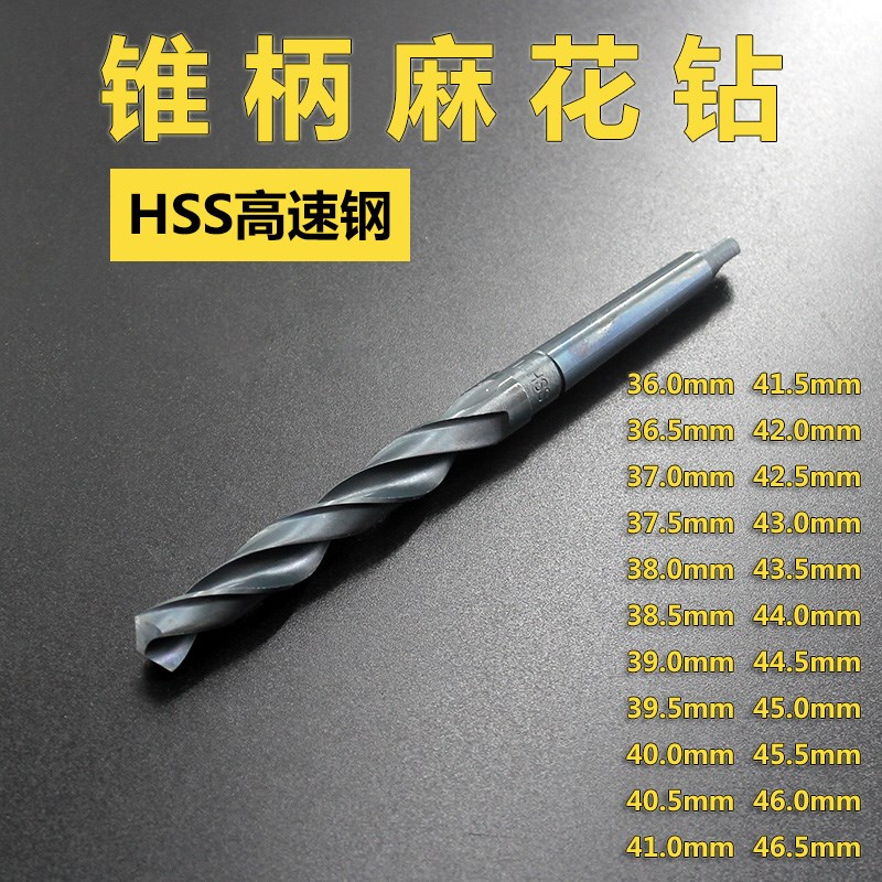 高速钢HSS锥柄麻花钻头 黑色 莫氏钻咀 电钻钻床钻嘴36.0-46.5mm