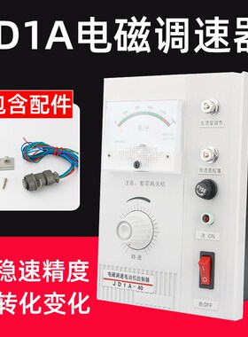 电机调速器JD1A-40电磁调速器 电磁调速电机控制器带线调速开关