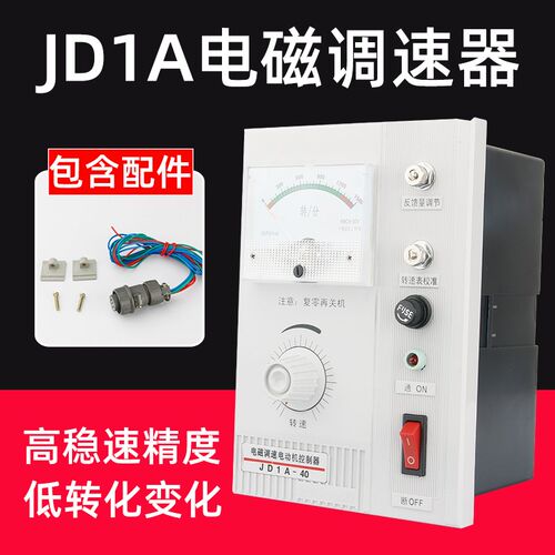 电机调速器JD1A-40电磁调速器 电磁调速电机控制器带线调速开关