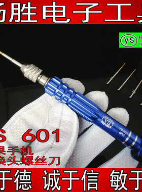 台湾杨胜牌 手机螺丝刀 可换头螺丝批 多功能 多用螺丝刀 YS601