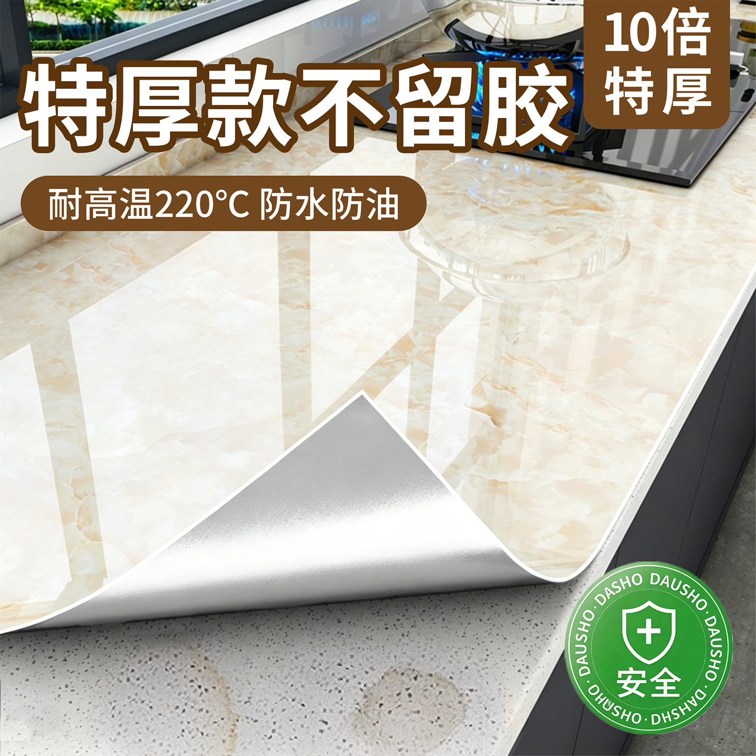 【特厚款不留胶】厨房防油贴纸