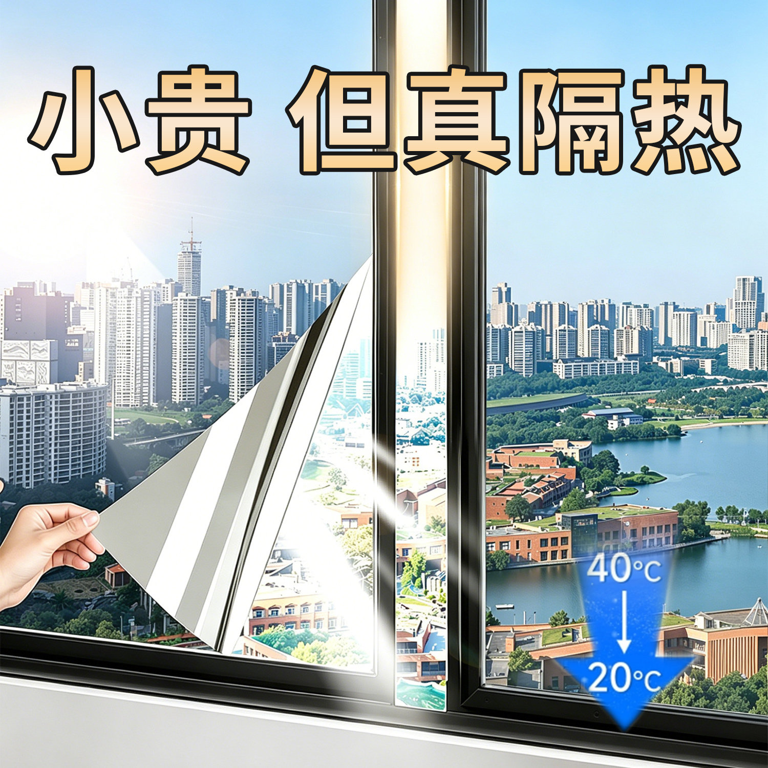 【贴上降温15℃】窗户防晒隔热膜