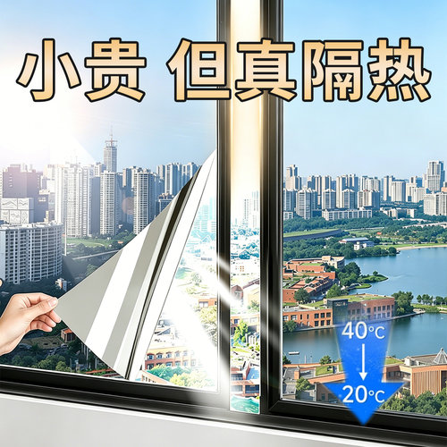 【贴上降温15℃】窗户防晒隔热膜