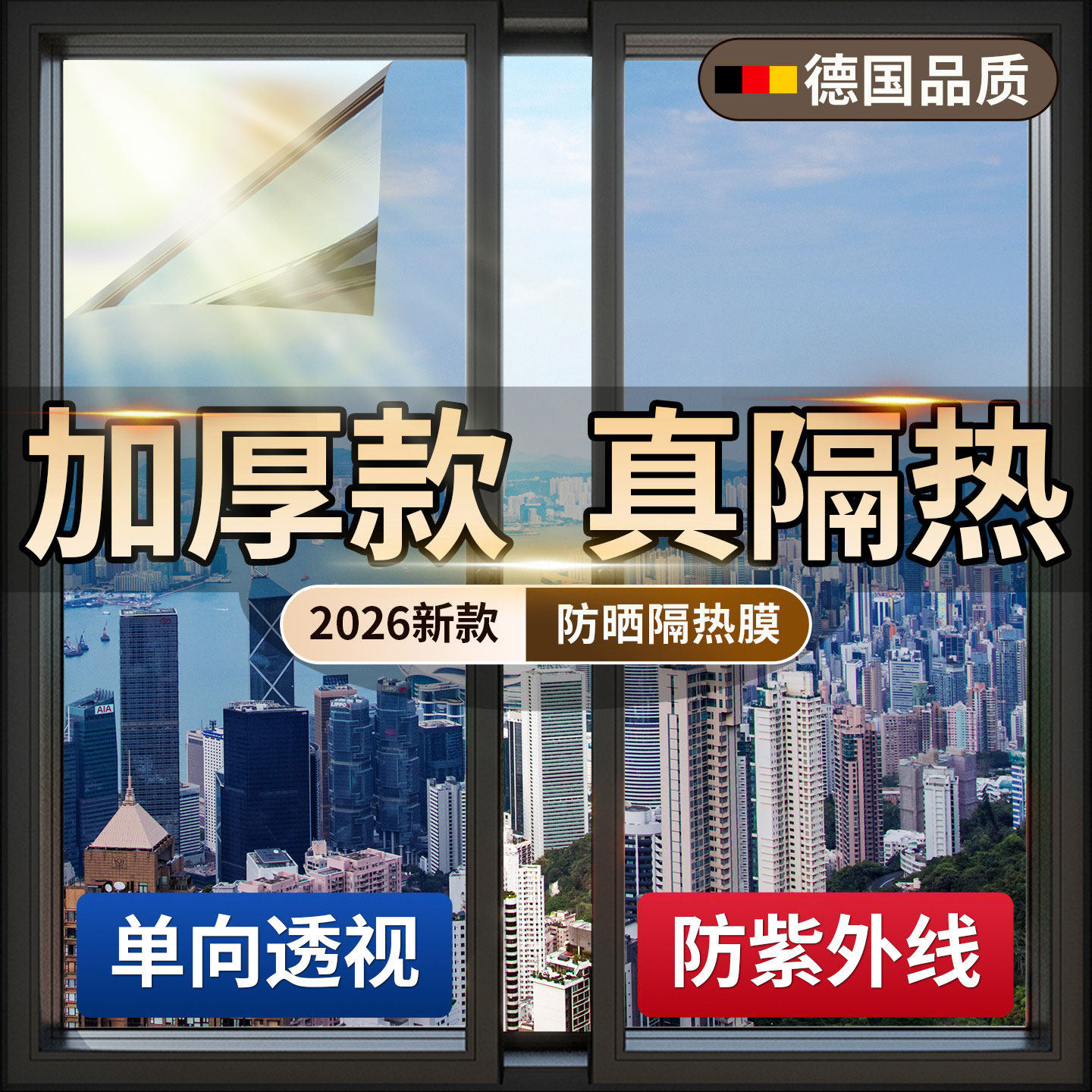 2026新款家用窗户玻璃防晒隔热膜阳台遮阳阳光房遮光防窥隐私贴膜