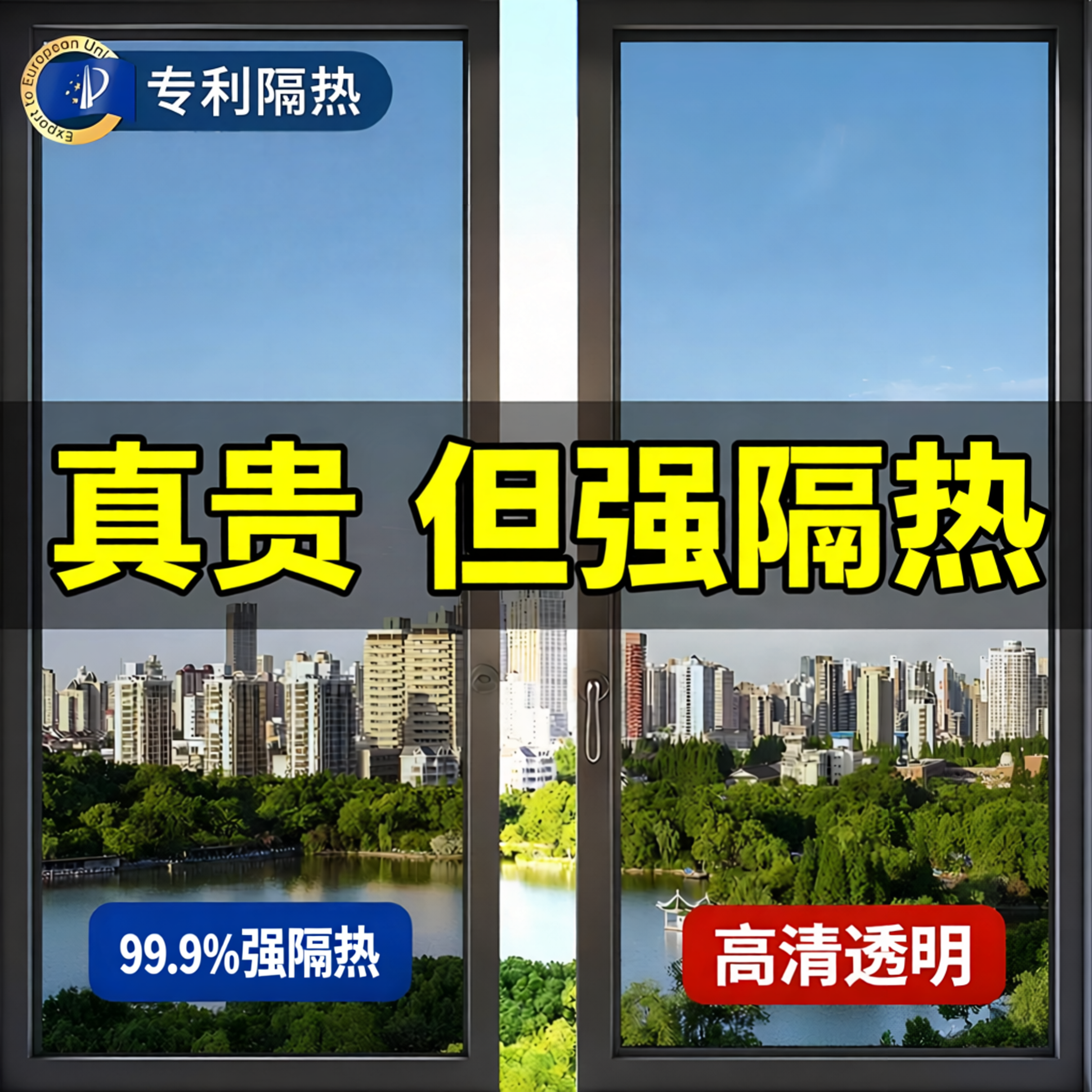 贴上凉快了！家用窗户防晒隔热膜