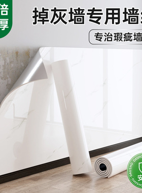 【10倍特厚】掉灰墙专用瓷砖贴纸