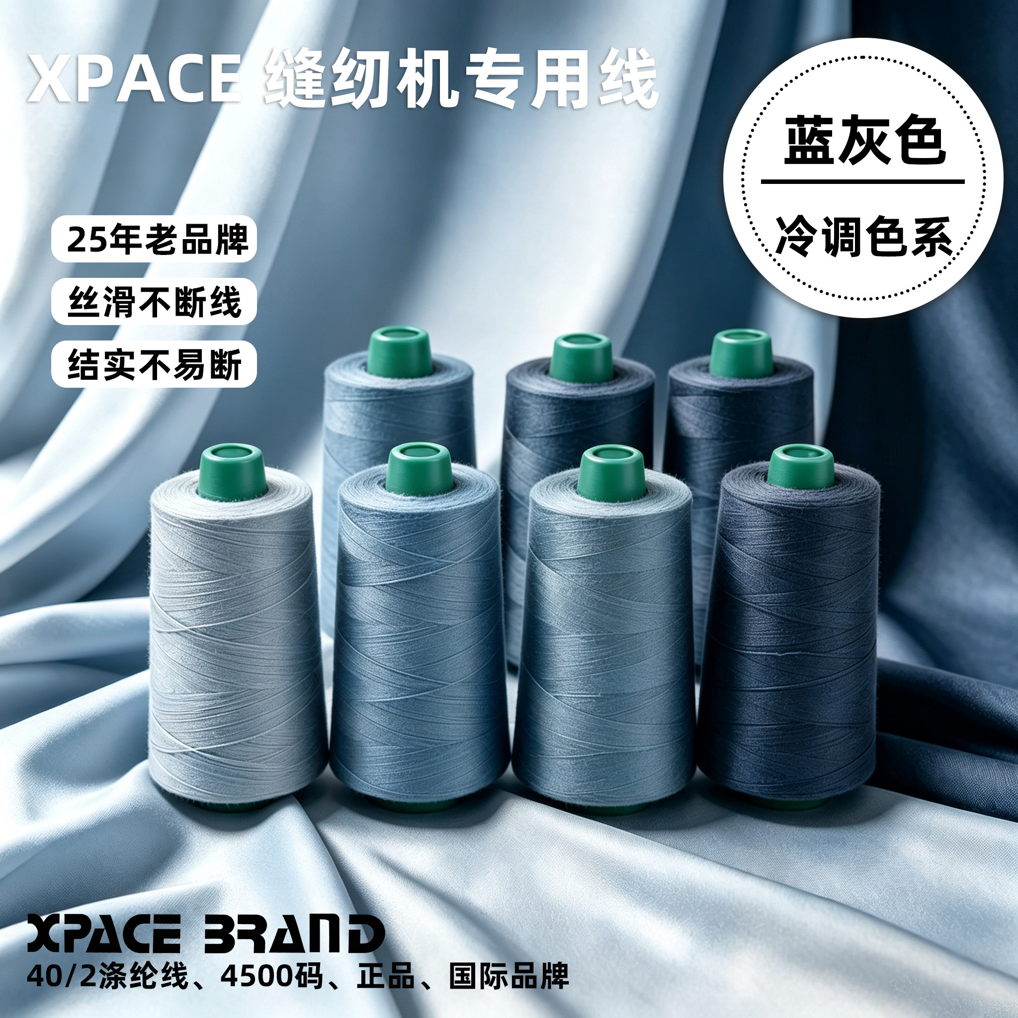 XPACE蓝灰缝补线极简百搭