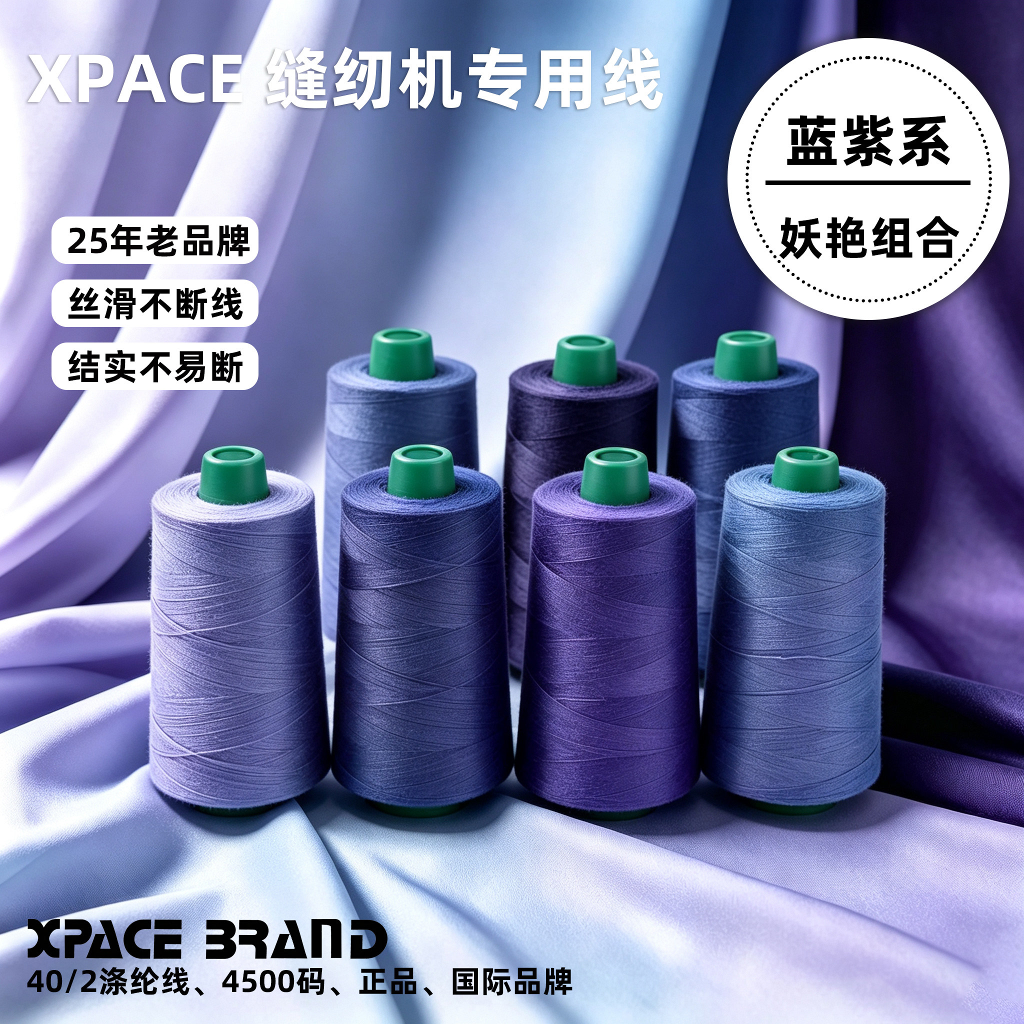 XPACE蓝紫缝补线结实又优雅