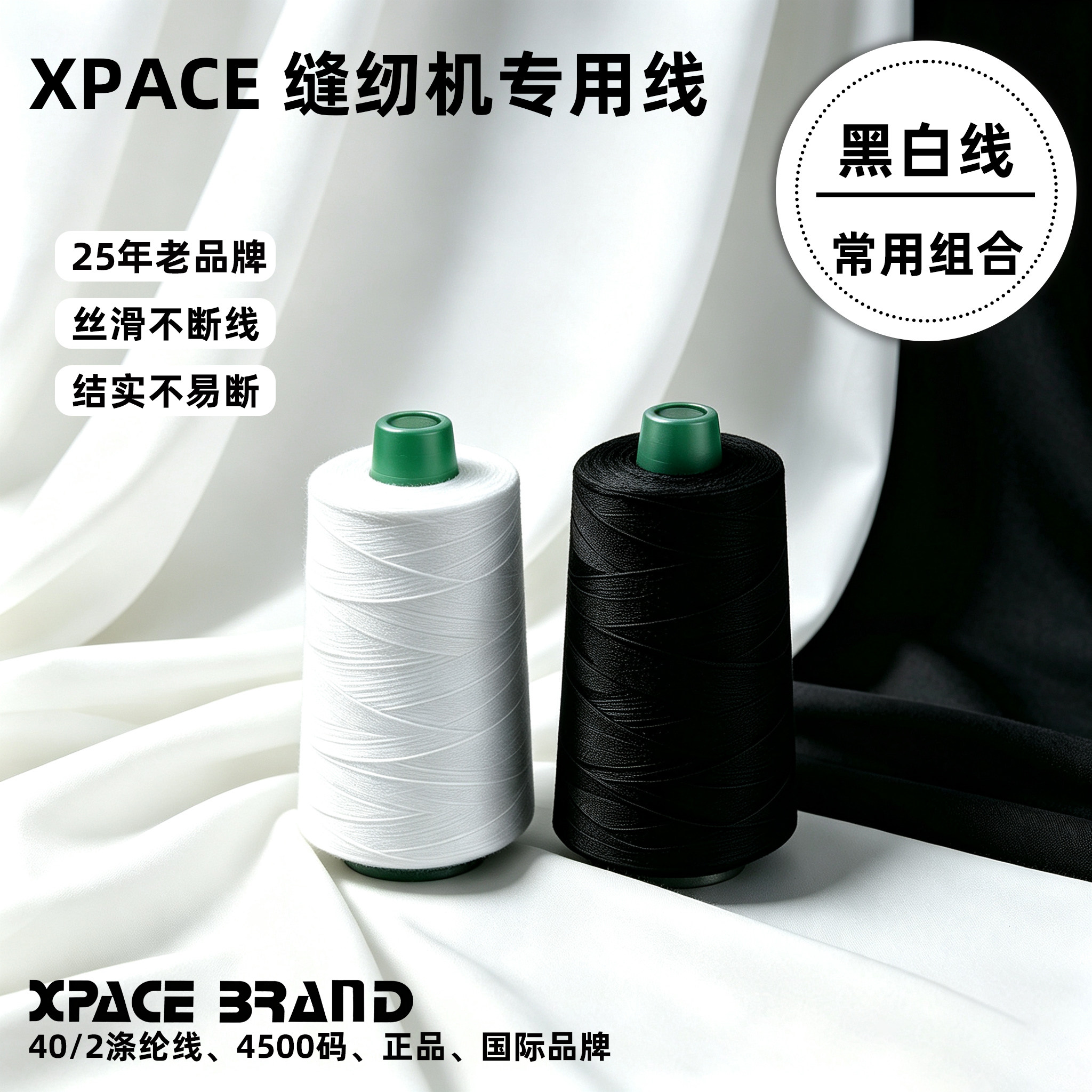 XPACE缝纫线，大卷顺滑不绕芯图片