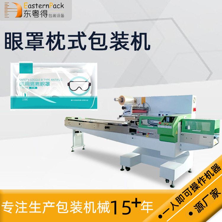 佛山全自动袋装蒸汽眼罩包装机多功能打包机眼膜枕式包装机
