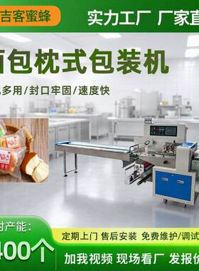 袋装面包馒头包装机全自动多功能枕式包装机背封吐司蛋糕