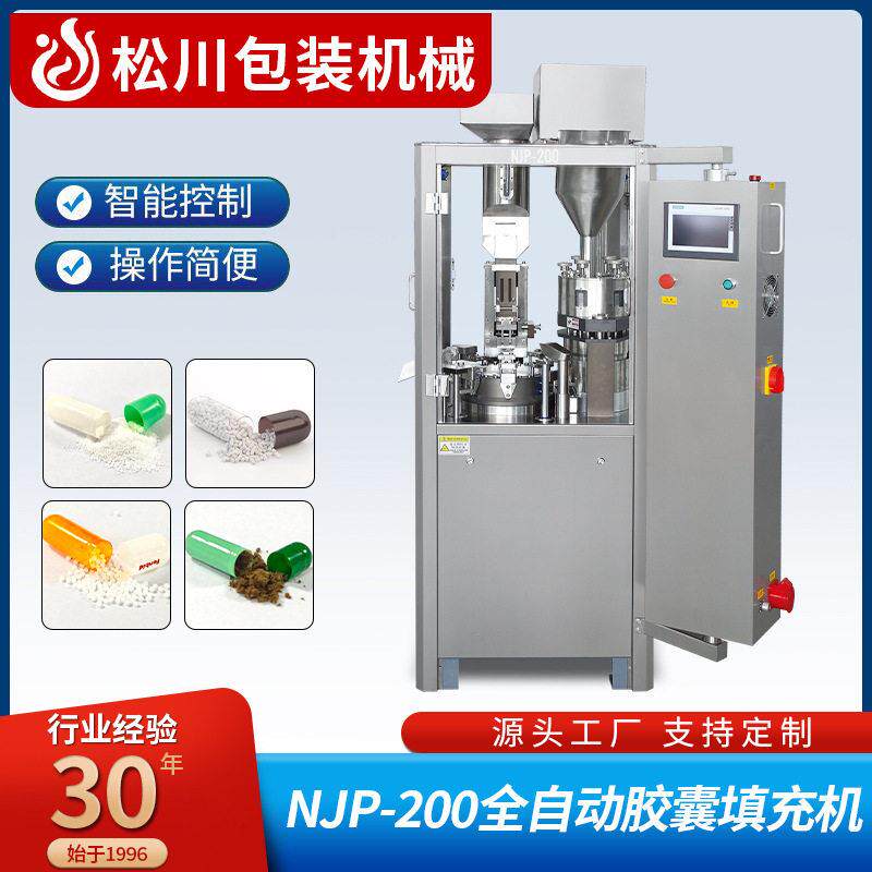 NJP-200自动硬胶囊填充机小型胶囊分装机厂诊所灌装设备全自动