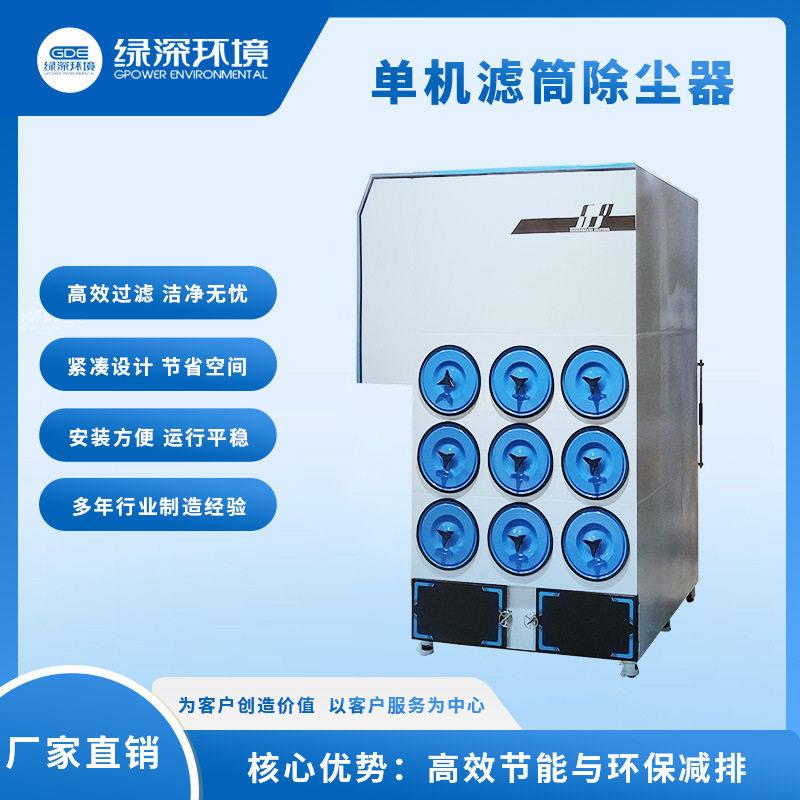 绿深环境锂电正负极生产防爆除尘器,石墨及三元材料粉尘安全治