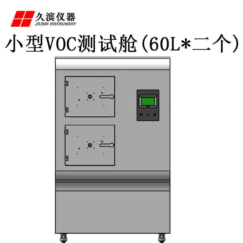塑胶跑道面层VOC环境舱厂家多舱体组合TVOC测试舱60升采样释放
