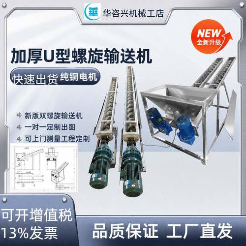 不锈钢u型螺旋输送机污泥餐厨垃圾防缠绕槽式输送u型螺旋输送机