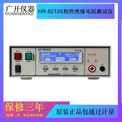 HR-8210S程控绝缘电阻测试仪1T欧姆超绝缘电阻测试仪电弧侦测