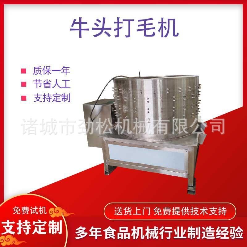 多功能牛羊头蹄打毛机圆桶型牛羊头脱毛刮毛机全自动打毛刨毛机