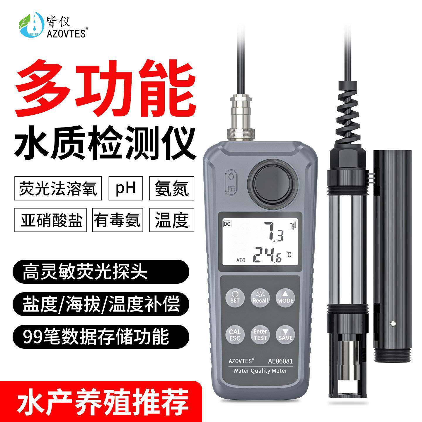 水产养殖检测仪溶氧仪水质多参数检测仪氨氮PH亚硝酸盐检测仪