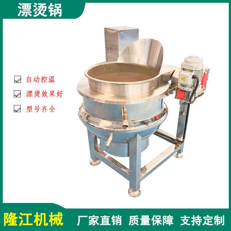 全自动液压翻筐卤煮锅鸭脖猪蹄自动出料焯水漂烫锅蒸汽翻转夹层锅