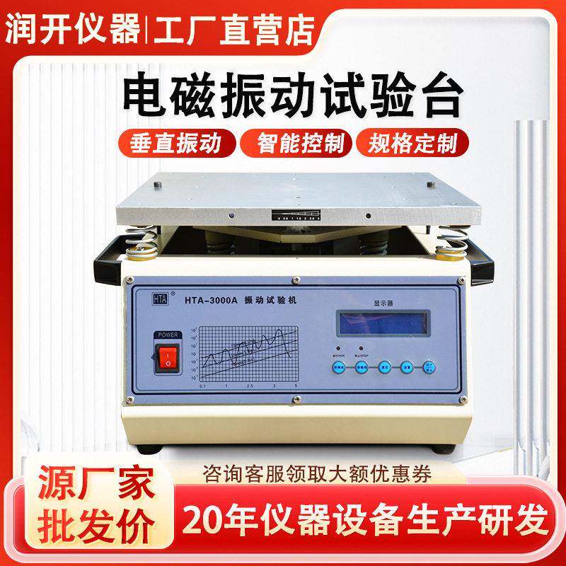 振动试验机小型产品电磁震动试验台变频扫频模拟运输振动测试台