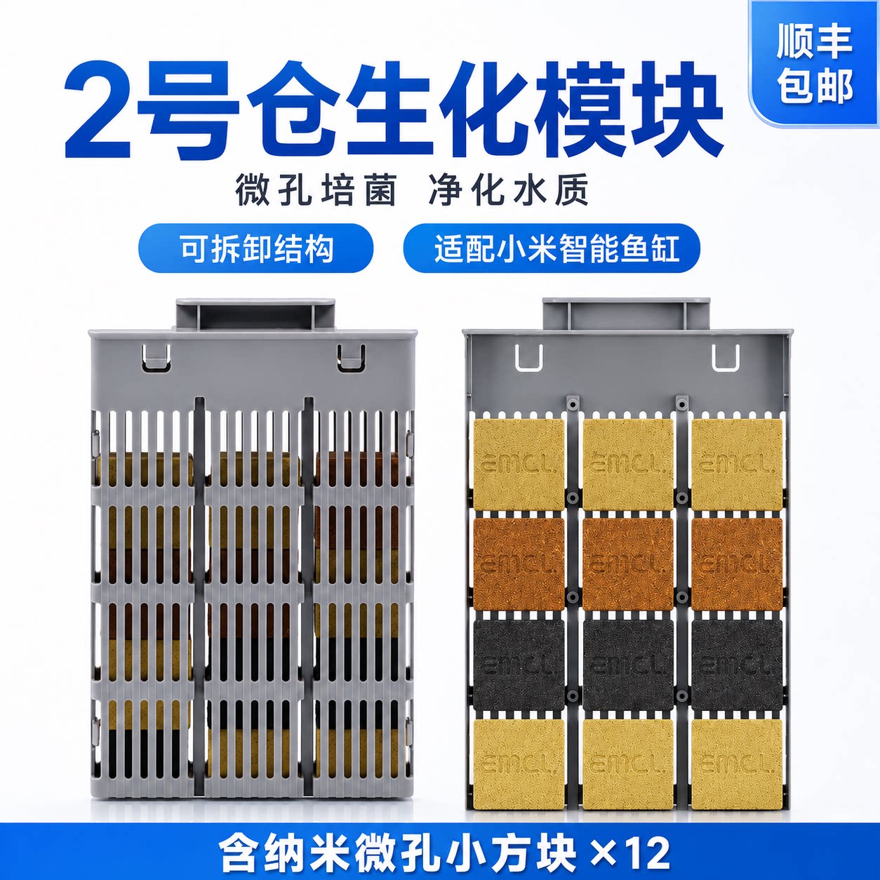 古比鱼生化模块适配小米一代智能鱼缸改装过滤陶瓷培菌模块可拆开