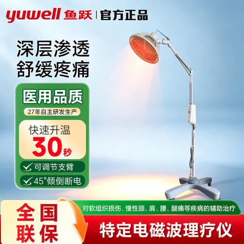 鱼跃红外线理疗灯家用医用