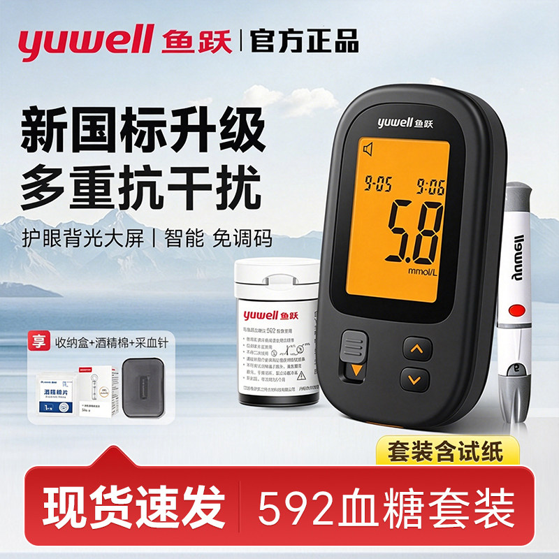 鱼跃血糖仪592家用测试医用测血糖的仪器准血糖试纸官方旗舰