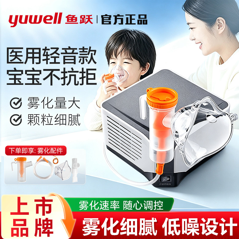 鱼跃医用同款家用雾化器403M图片