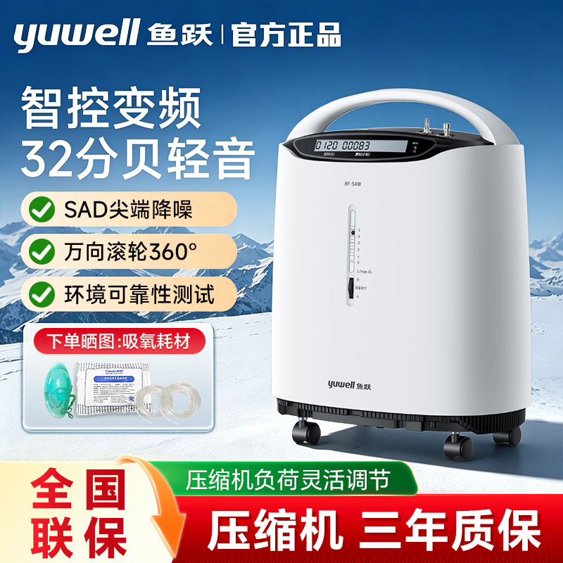 鱼跃制氧机8F-5AW医用级5L升吸氧气机家用老人孕妇轻音90%浓度氧