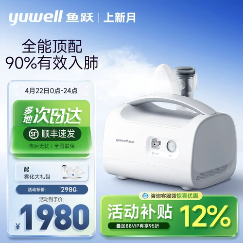 鱼跃雾化机家庭用儿童医院同款