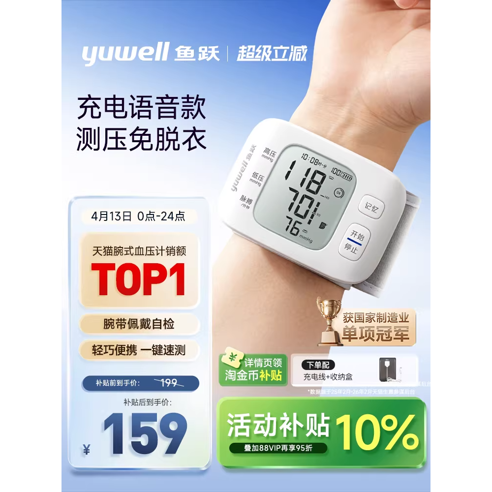 鱼跃电子血压计腕式血压家用测量仪高精准医用正品官方旗舰店8800