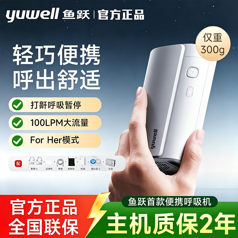 【出差旅游】鱼跃便携式小型呼吸机止鼾家用睡眠呼吸暂停打鼾呼噜