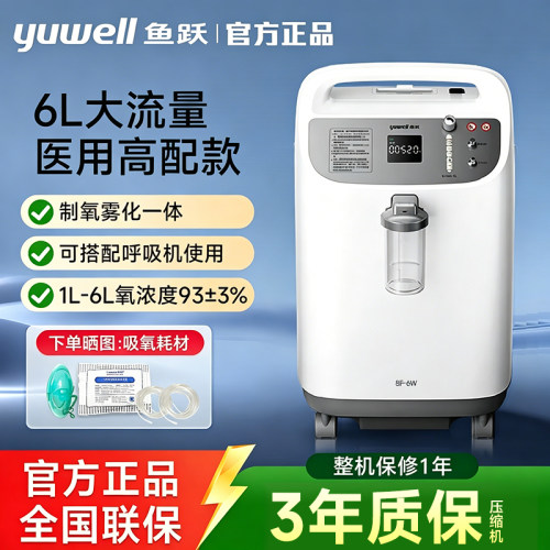 鱼跃6L医用大流量高氧制氧机