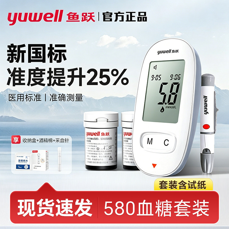 鱼跃皿糖仪580家用侧试仪准侧皿糖仪器侧量试纸老人官方旗舰店