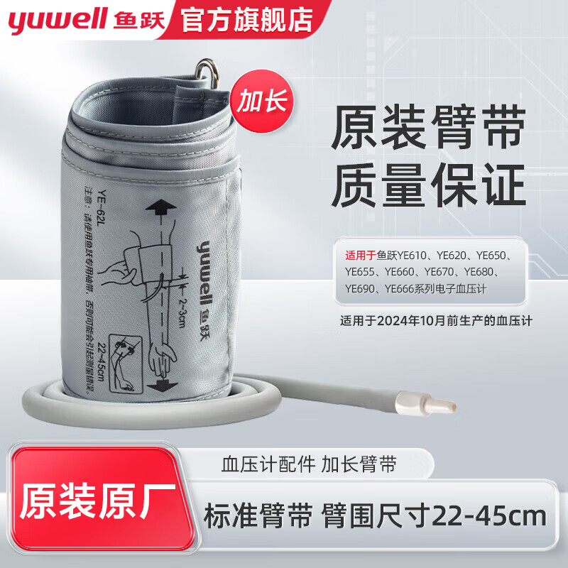 鱼跃电子血压计臂带配件图片
