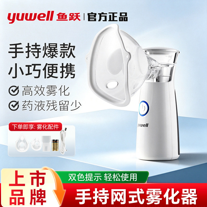 鱼跃M102家用便携雾化器图片