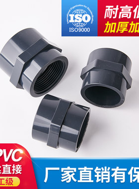 UPVC内丝直接 PVC化工管塑料内螺纹直接给水管内牙接头DN15-DN100