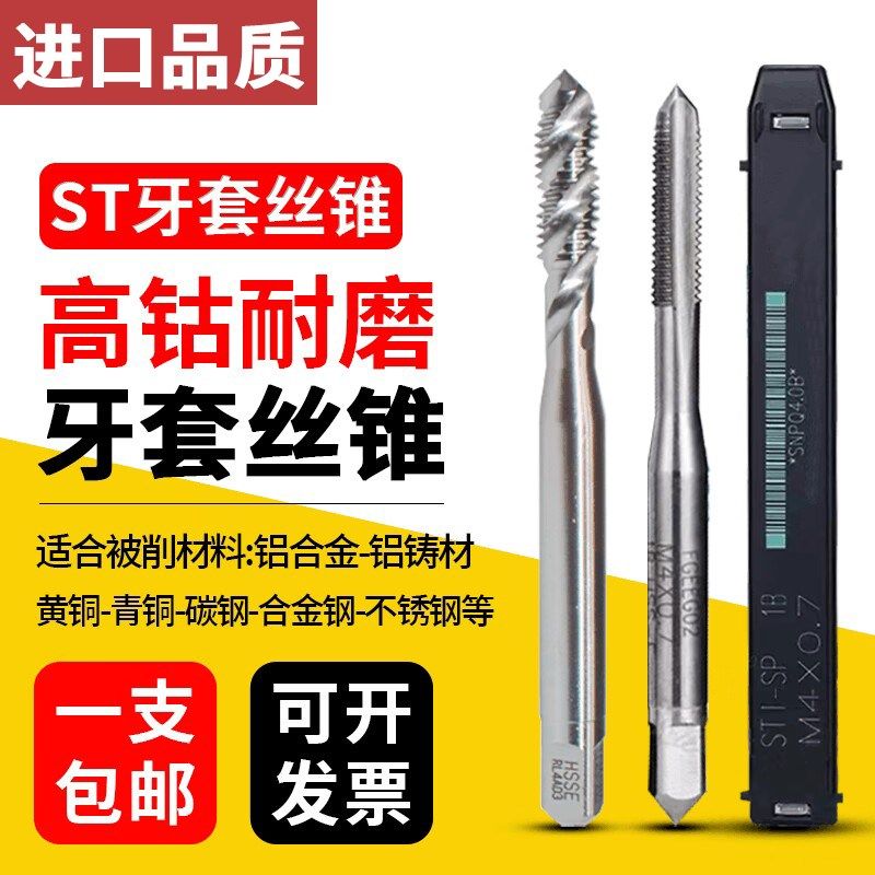 Z-PRO YAMAWA进口牙套螺旋丝锥m2m3m铝用ST美制护套螺套直槽丝攻