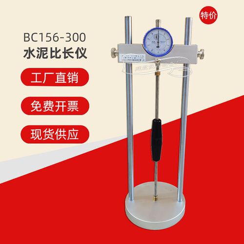 BC156-300新标准水泥干缩比长仪水泥胶砂限制膨胀率仪水泥胶砂仪