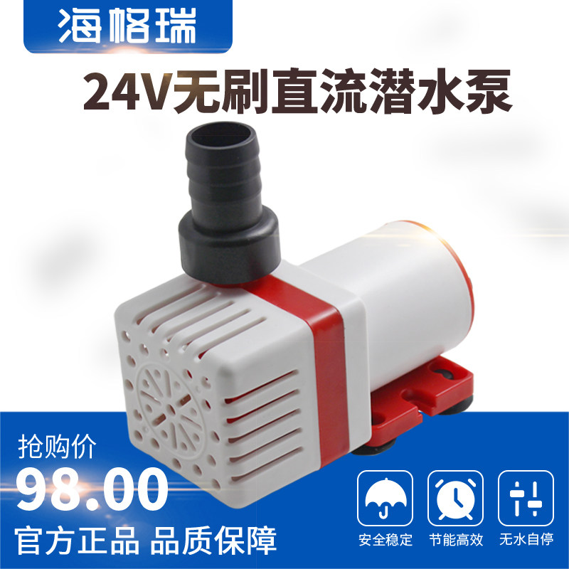 家用24V无刷直流潜水泵静音大流量水陆用假山鱼池太阳能水泵包邮