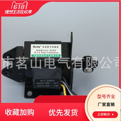 茗山 交流牵引电磁铁 MQ8-3502 SA-3502 拉力3KG 行程20MM AC220V
