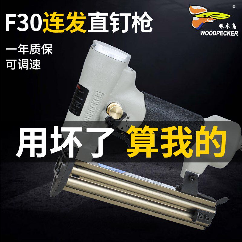 啄木鸟气动F30连发直钉枪射钉枪木工装修用抢气钉枪422J直排钉汽