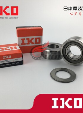 IKO滚轮滚针轴承 NAST6 8 10 12 15 17 20 25 30 35 40 45 ZZ