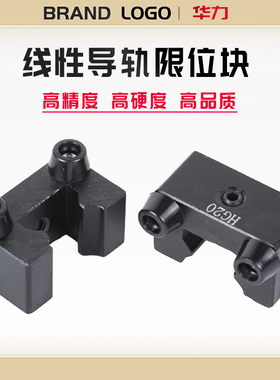 直线滑轨限位块带缓冲防撞垫滑块固定滑台