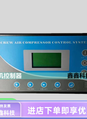 螺杆空压机控制器CAC-T5-L控制器面板CAC-T6-Y2主控器CAC-T5-Y1