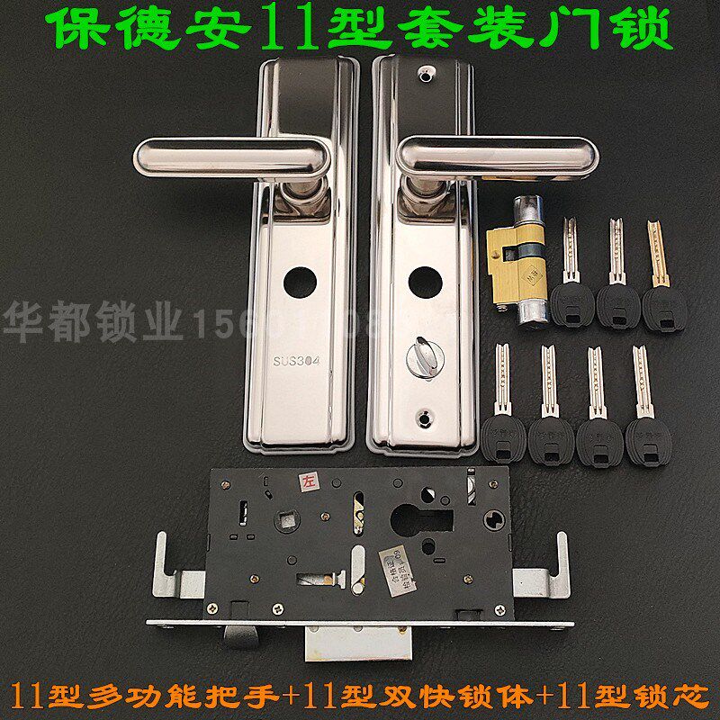 宝得安11型防盗门锁套装整套 把手孔距235 锁芯B2加长锁体240*30