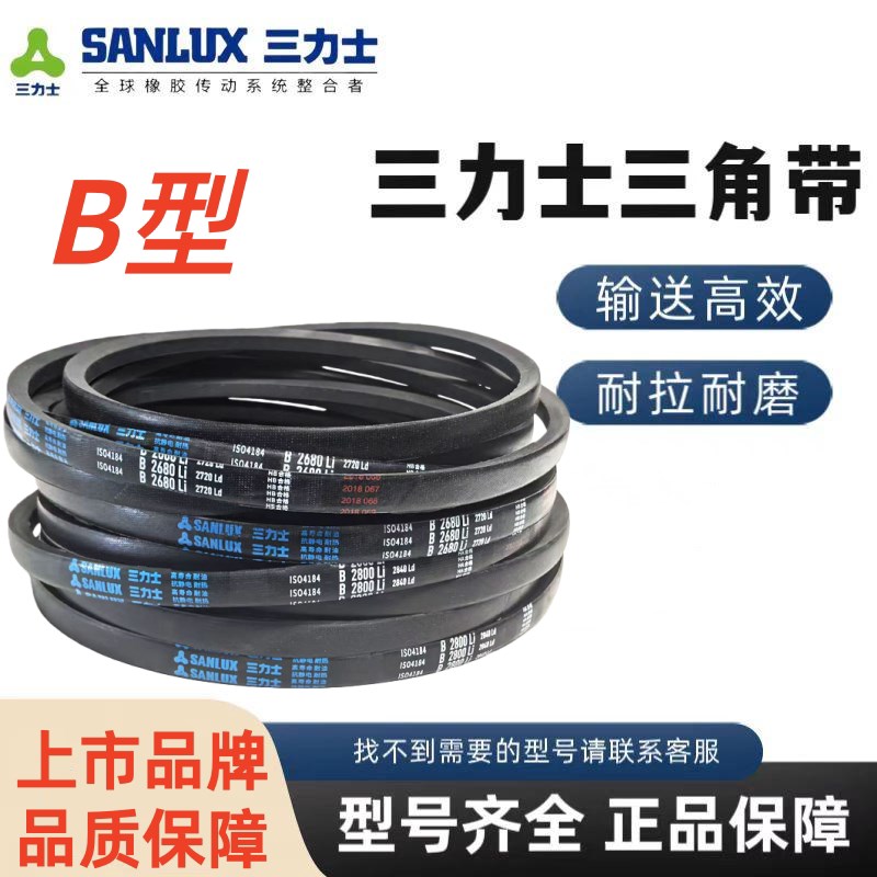 三力士三角皮带B5766Li B5791 B5800 B5817 B5842 B5850传动带B型 - 实物图