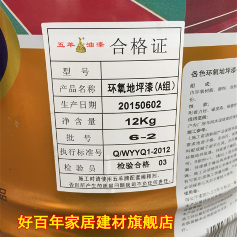 正品五羊牌环氧地坪漆快干 耐磨 水泥地面漆 固化剂+主漆28KG