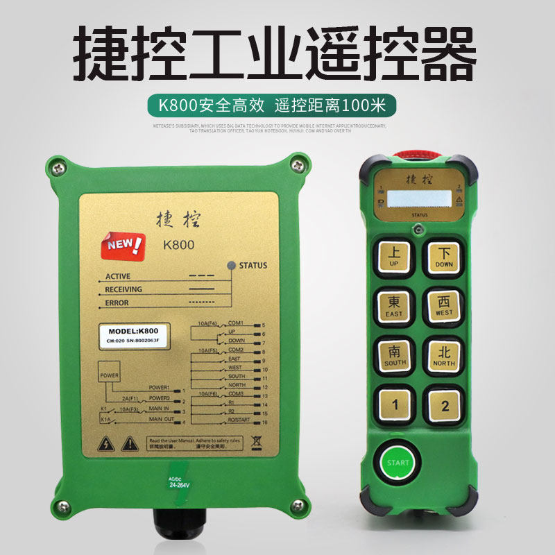 工业无线遥控器捷控K800行车起重机龙门吊电动葫芦MD双速遥控